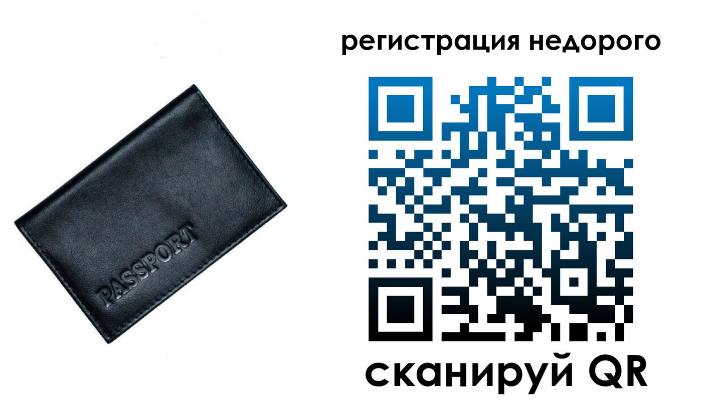 прописка в Москве