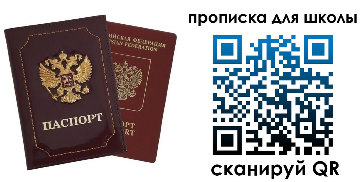 прописка в квартире в Москве