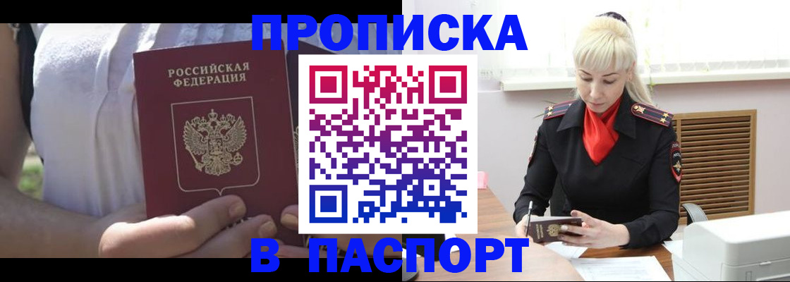 прописка законно в Москве